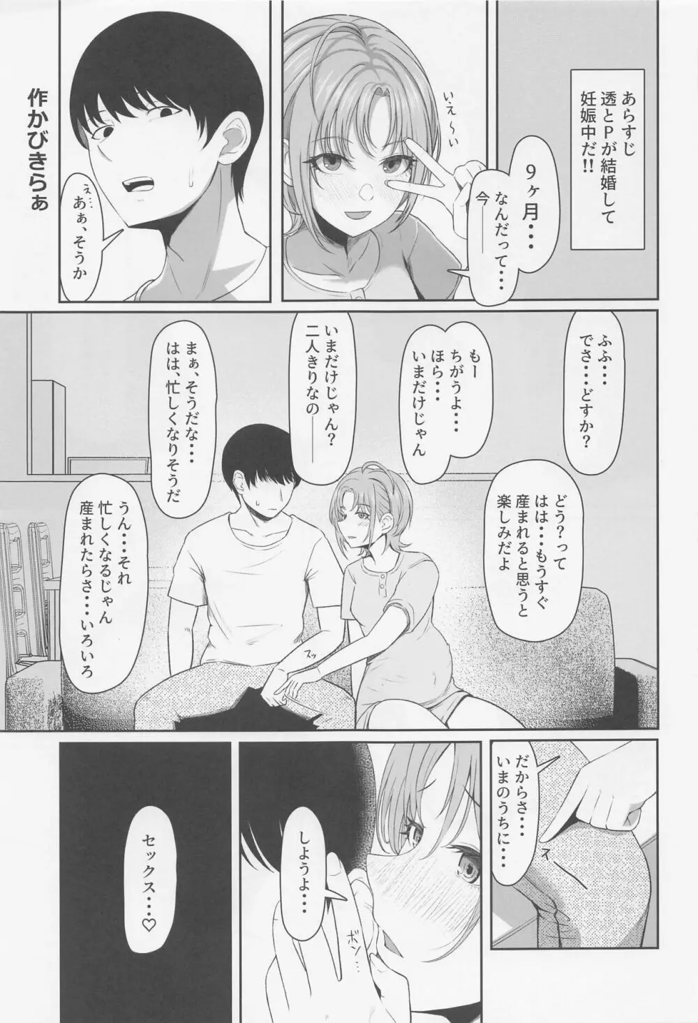 (COMIC1☆22) [練り物工場 (よろず)] ノクチルドスケベ合同誌 echichill～さよなら、純潔(とうめい)だった僕たち～ (アイドルマスターシャイニーカラーズ) - page32