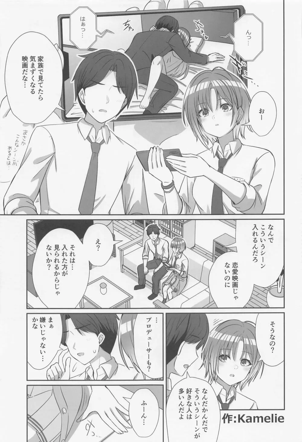 (COMIC1☆22) [練り物工場 (よろず)] ノクチルドスケベ合同誌 echichill～さよなら、純潔(とうめい)だった僕たち～ (アイドルマスターシャイニーカラーズ) - page36