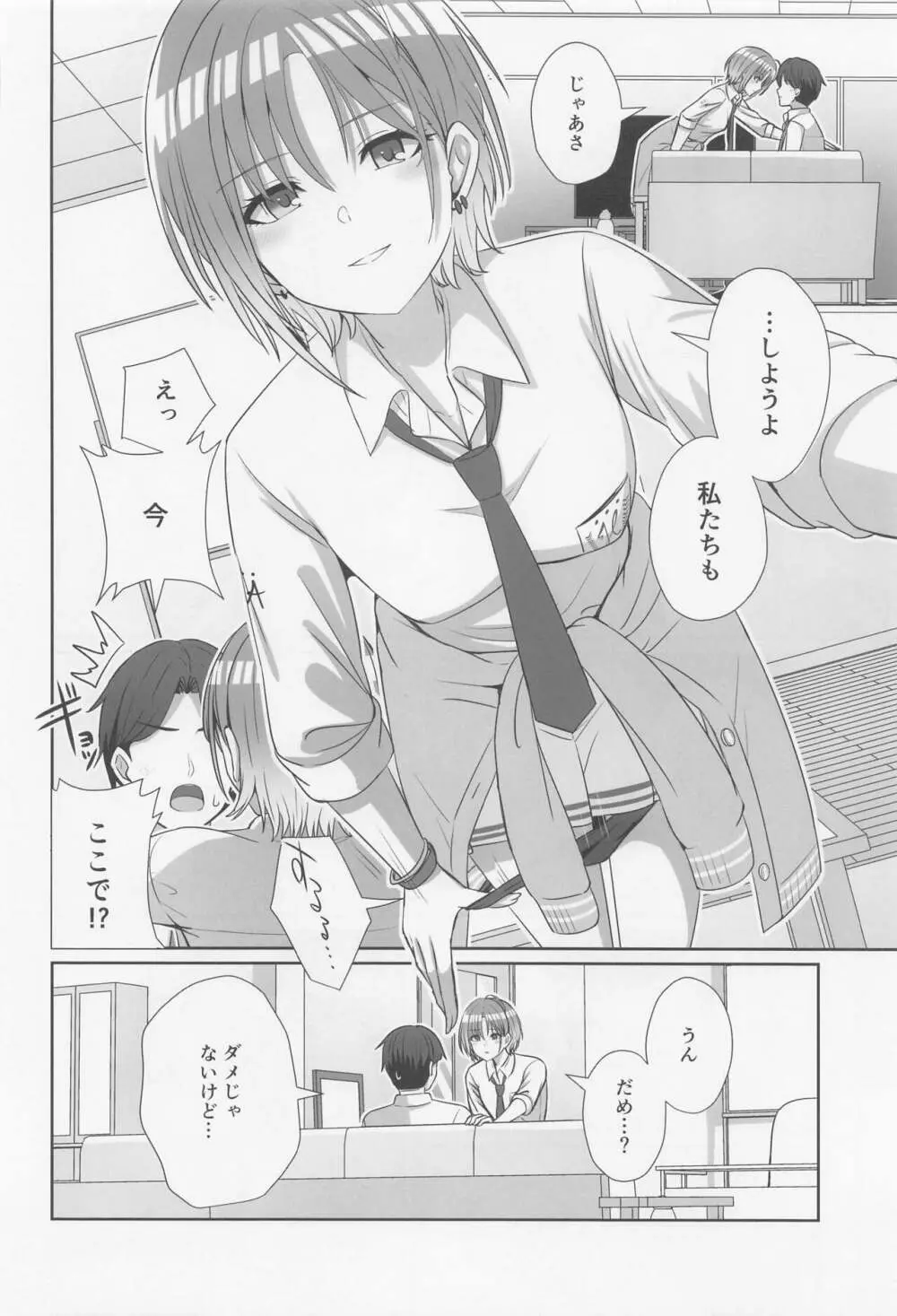 (COMIC1☆22) [練り物工場 (よろず)] ノクチルドスケベ合同誌 echichill～さよなら、純潔(とうめい)だった僕たち～ (アイドルマスターシャイニーカラーズ) - page37