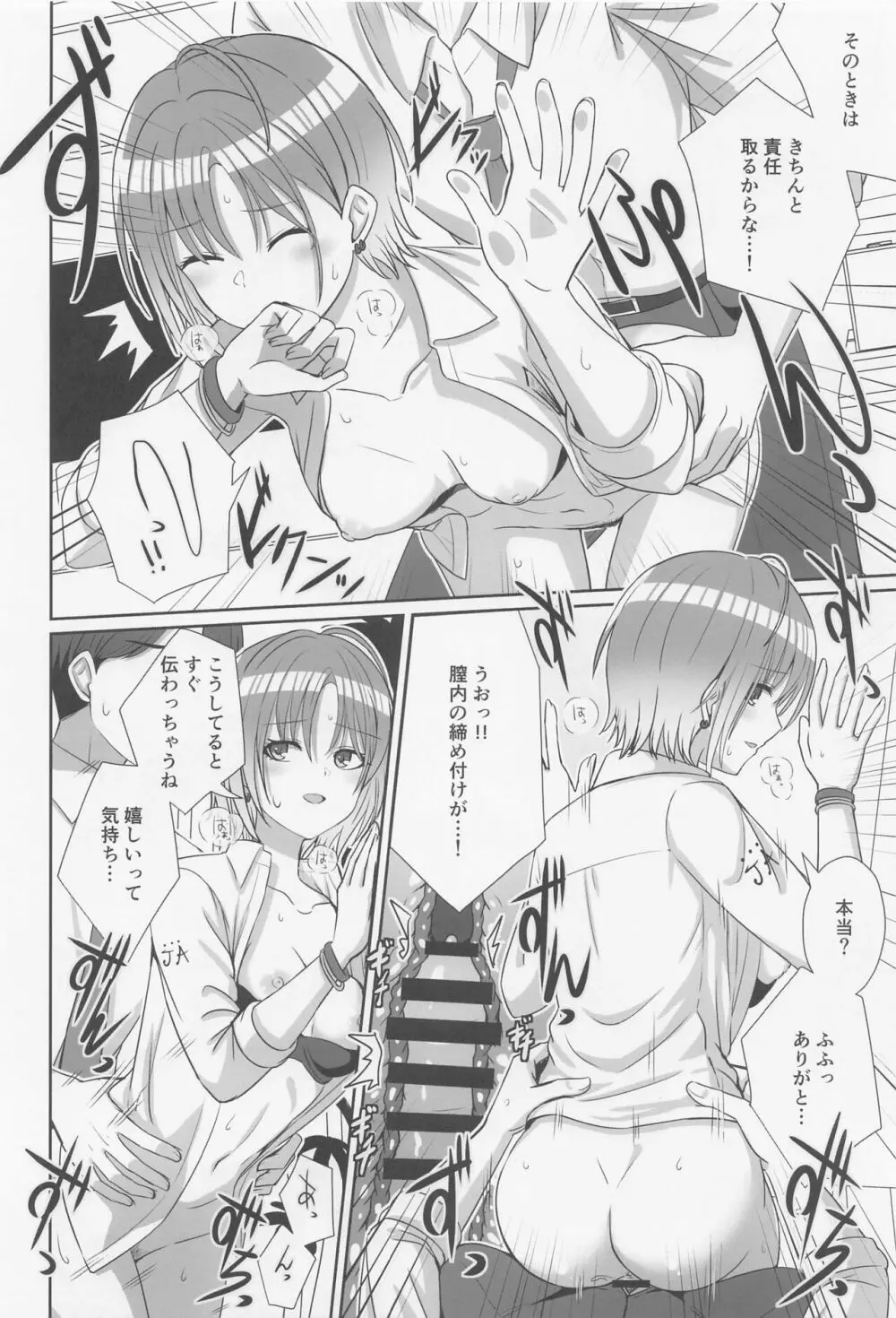 (COMIC1☆22) [練り物工場 (よろず)] ノクチルドスケベ合同誌 echichill～さよなら、純潔(とうめい)だった僕たち～ (アイドルマスターシャイニーカラーズ) - page39