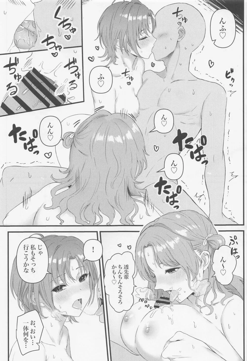 (COMIC1☆22) [練り物工場 (よろず)] ノクチルドスケベ合同誌 echichill～さよなら、純潔(とうめい)だった僕たち～ (アイドルマスターシャイニーカラーズ) - page44