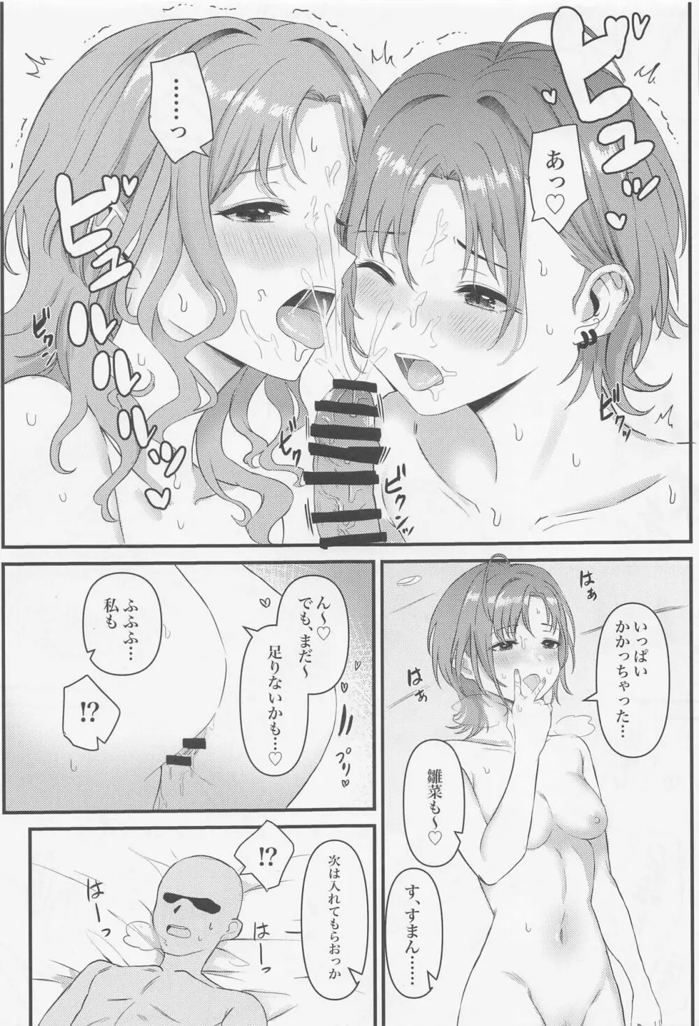 (COMIC1☆22) [練り物工場 (よろず)] ノクチルドスケベ合同誌 echichill～さよなら、純潔(とうめい)だった僕たち～ (アイドルマスターシャイニーカラーズ) - page46