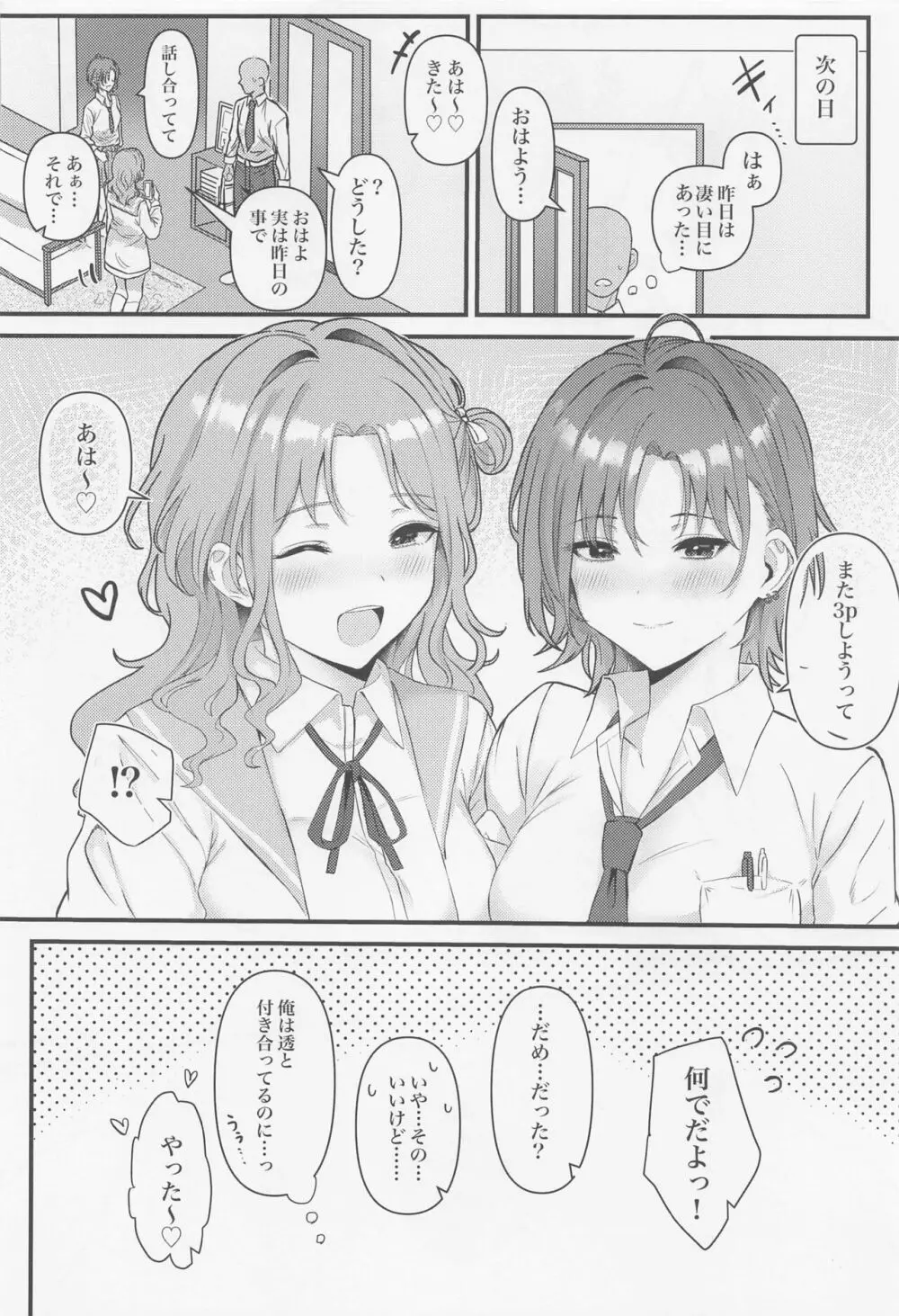 (COMIC1☆22) [練り物工場 (よろず)] ノクチルドスケベ合同誌 echichill～さよなら、純潔(とうめい)だった僕たち～ (アイドルマスターシャイニーカラーズ) - page49