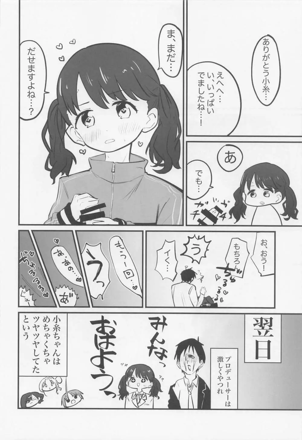 (COMIC1☆22) [練り物工場 (よろず)] ノクチルドスケベ合同誌 echichill～さよなら、純潔(とうめい)だった僕たち～ (アイドルマスターシャイニーカラーズ) - page57