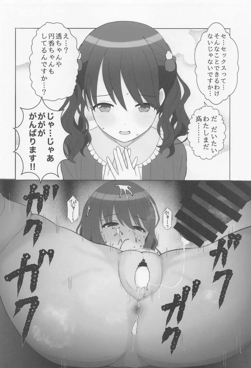 (COMIC1☆22) [練り物工場 (よろず)] ノクチルドスケベ合同誌 echichill～さよなら、純潔(とうめい)だった僕たち～ (アイドルマスターシャイニーカラーズ) - page61