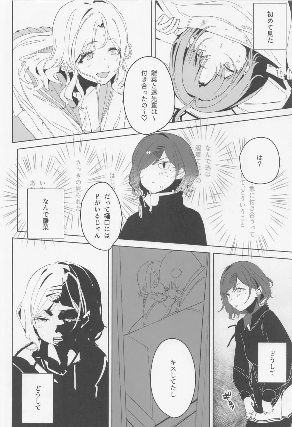 (COMIC1☆22) [練り物工場 (よろず)] ノクチルドスケベ合同誌 echichill～さよなら、純潔(とうめい)だった僕たち～ (アイドルマスターシャイニーカラーズ) - page71