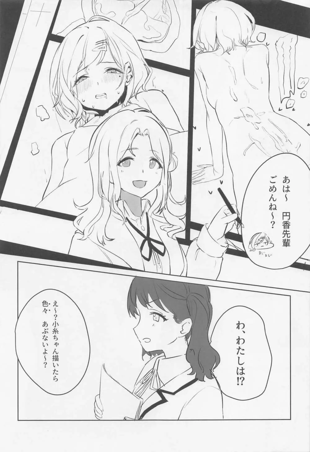 (COMIC1☆22) [練り物工場 (よろず)] ノクチルドスケベ合同誌 echichill～さよなら、純潔(とうめい)だった僕たち～ (アイドルマスターシャイニーカラーズ) - page76