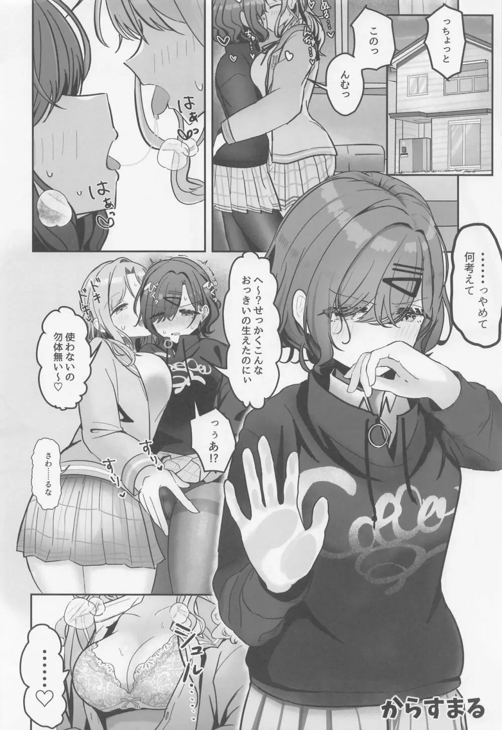 (COMIC1☆22) [練り物工場 (よろず)] ノクチルドスケベ合同誌 echichill～さよなら、純潔(とうめい)だった僕たち～ (アイドルマスターシャイニーカラーズ) - page77