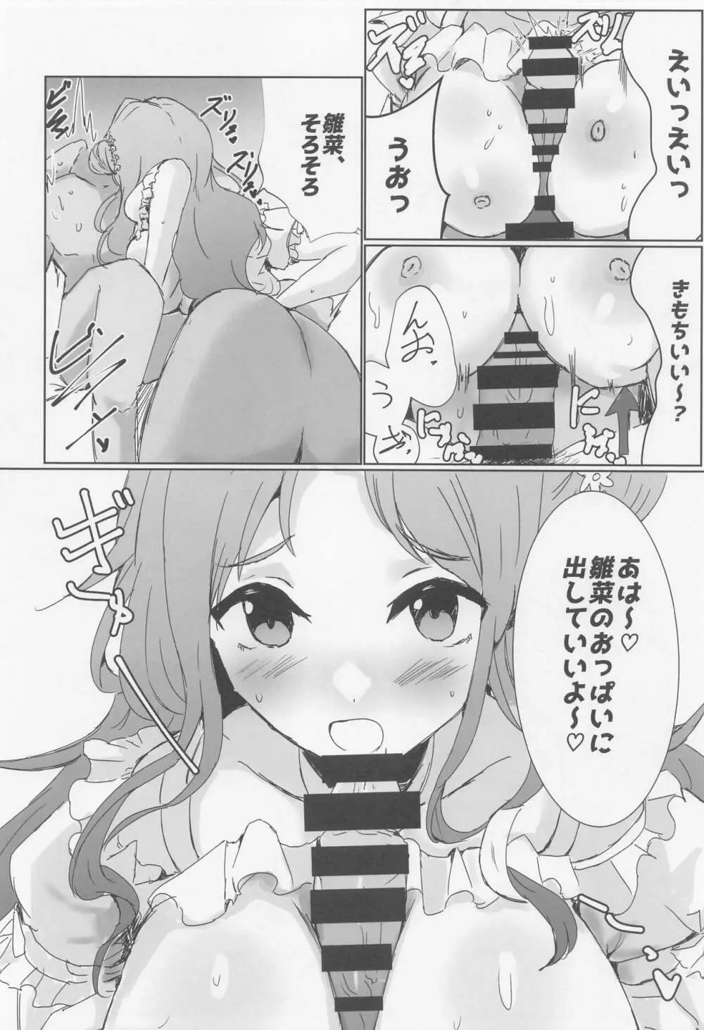 (COMIC1☆22) [練り物工場 (よろず)] ノクチルドスケベ合同誌 echichill～さよなら、純潔(とうめい)だった僕たち～ (アイドルマスターシャイニーカラーズ) - page89