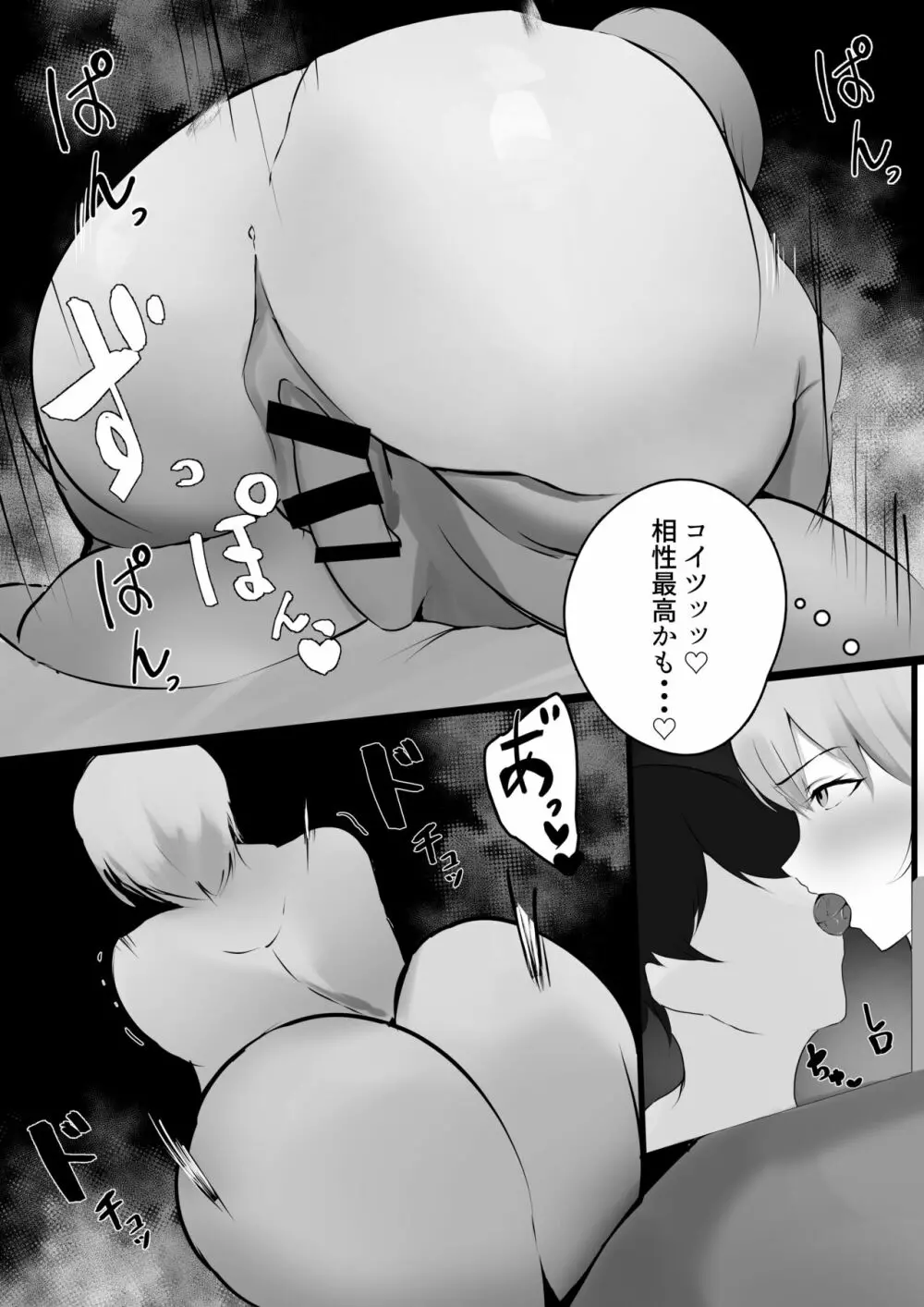 友達の姉に絞られたい - page2