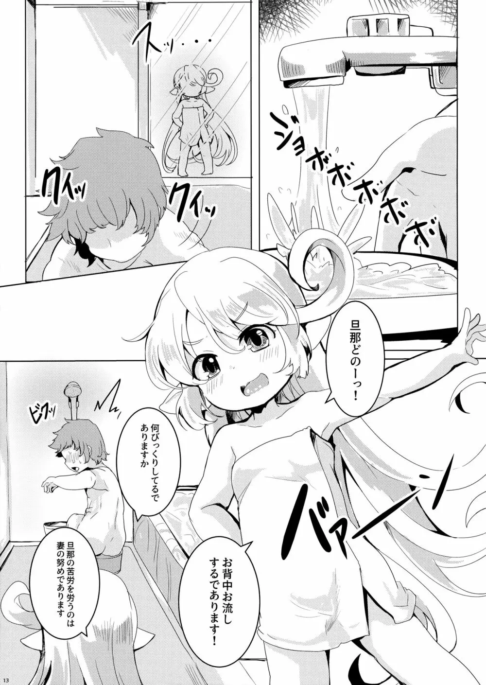 4.5頭身の花嫁 - page14