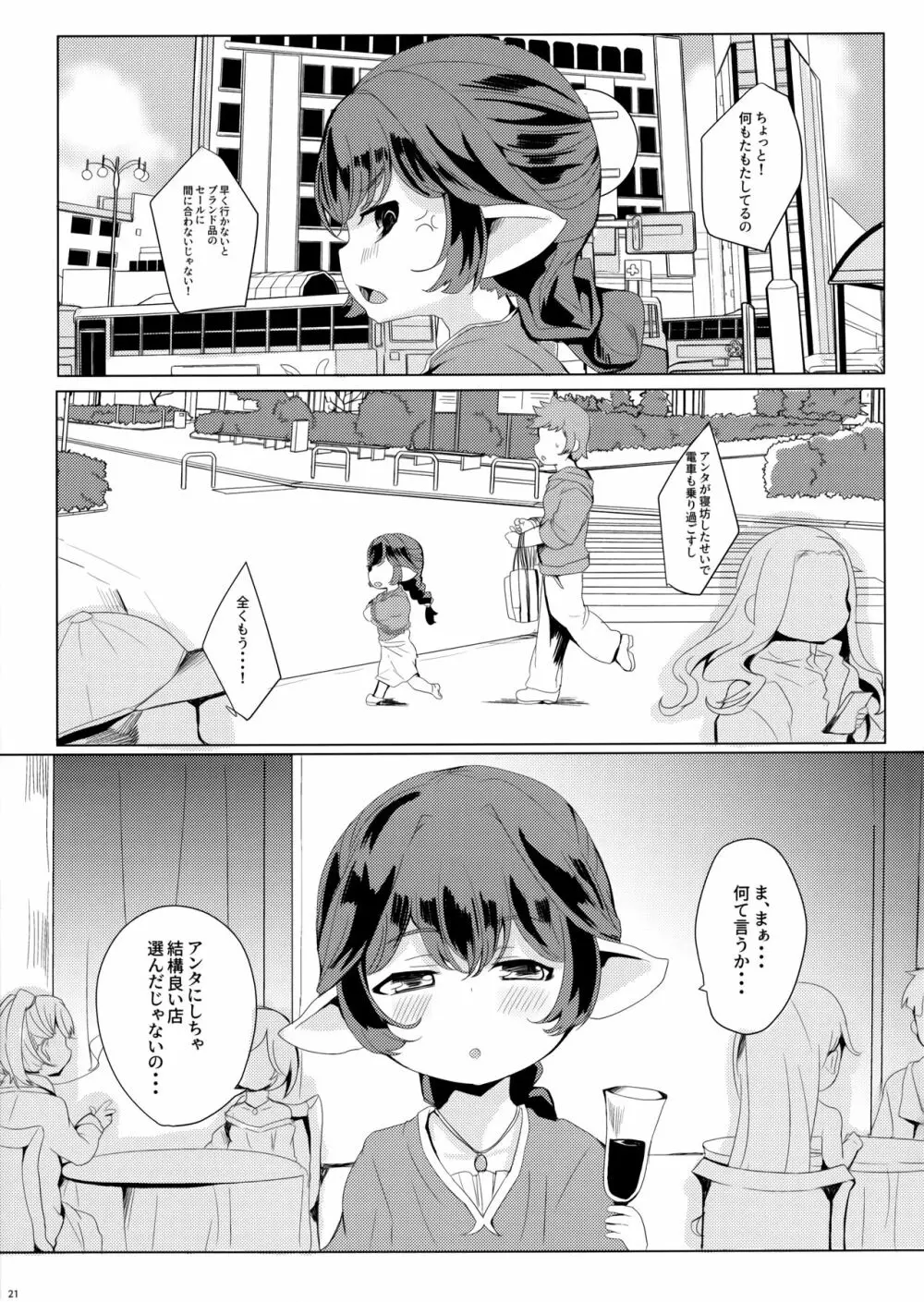 4.5頭身の花嫁 - page22