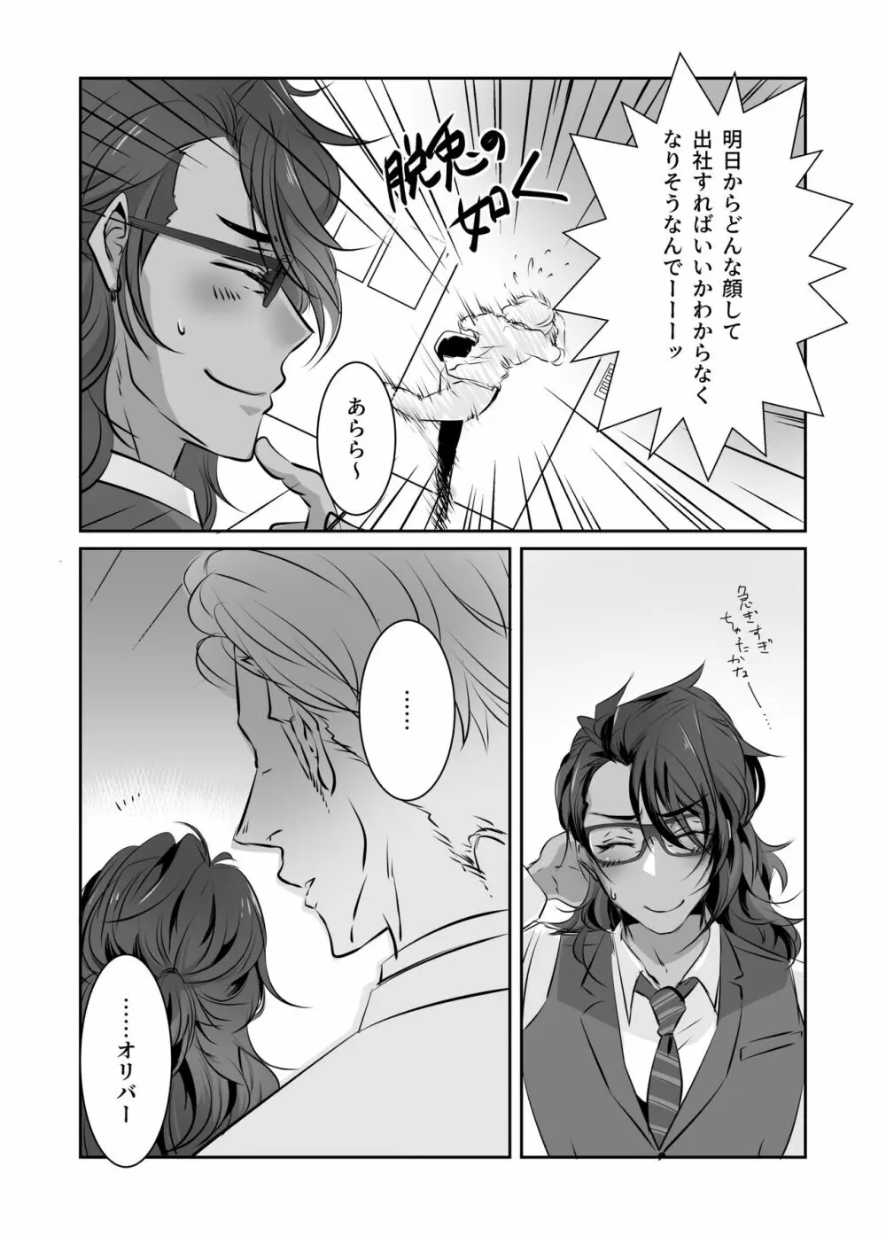 ッチな上司のオリバーさん【創作BL漫画】 - page5