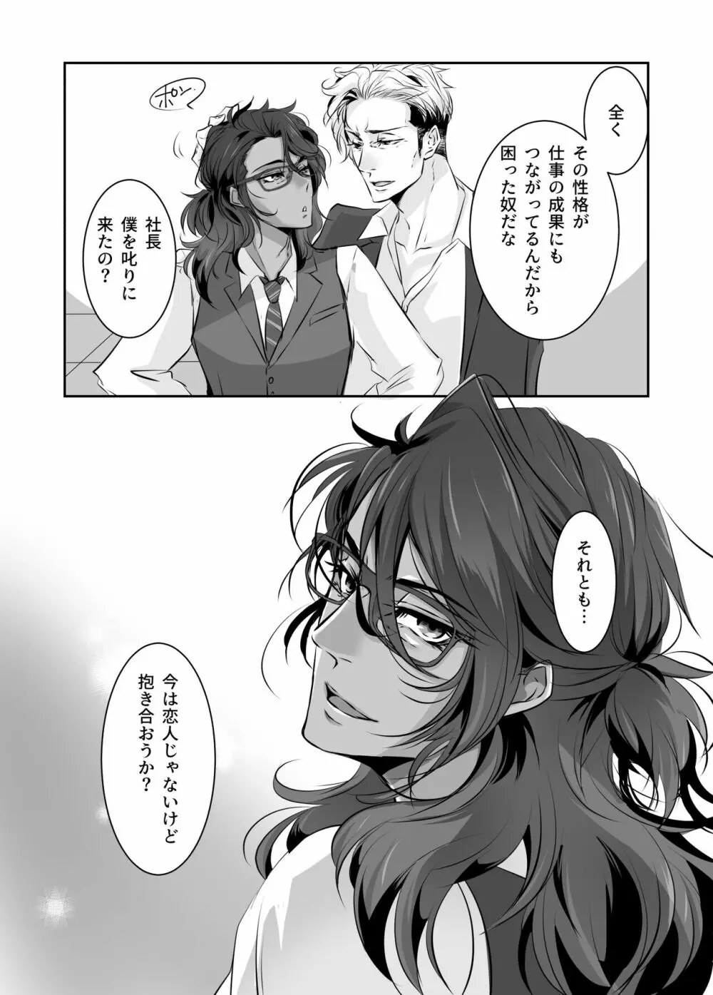 ッチな上司のオリバーさん【創作BL漫画】 - page7