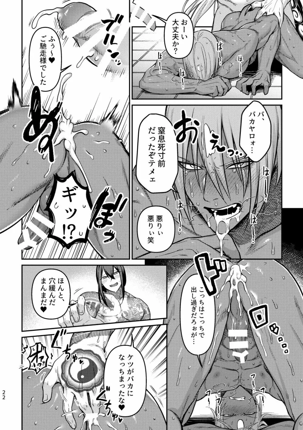 3Pだよ!!!全員合体!!!! - page21