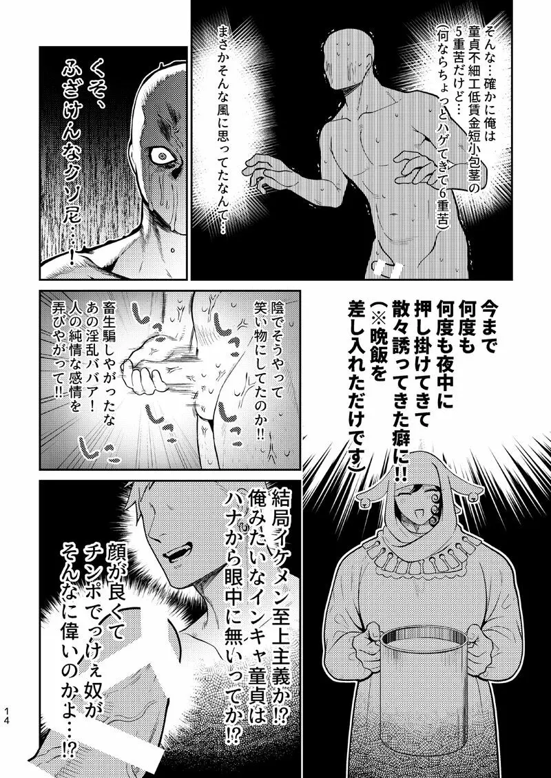 俺の事が大好きな筈の未婚人妻が俺を差し置いて他の男とハメている - page13