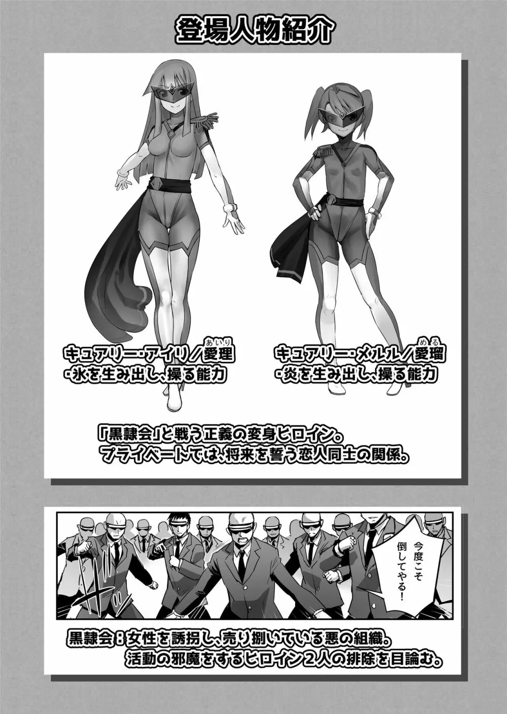 炎氷双騎ツイン・キュアリー 百合ヒロインは男のチンポに敗北する 前編 + 後編 - page31