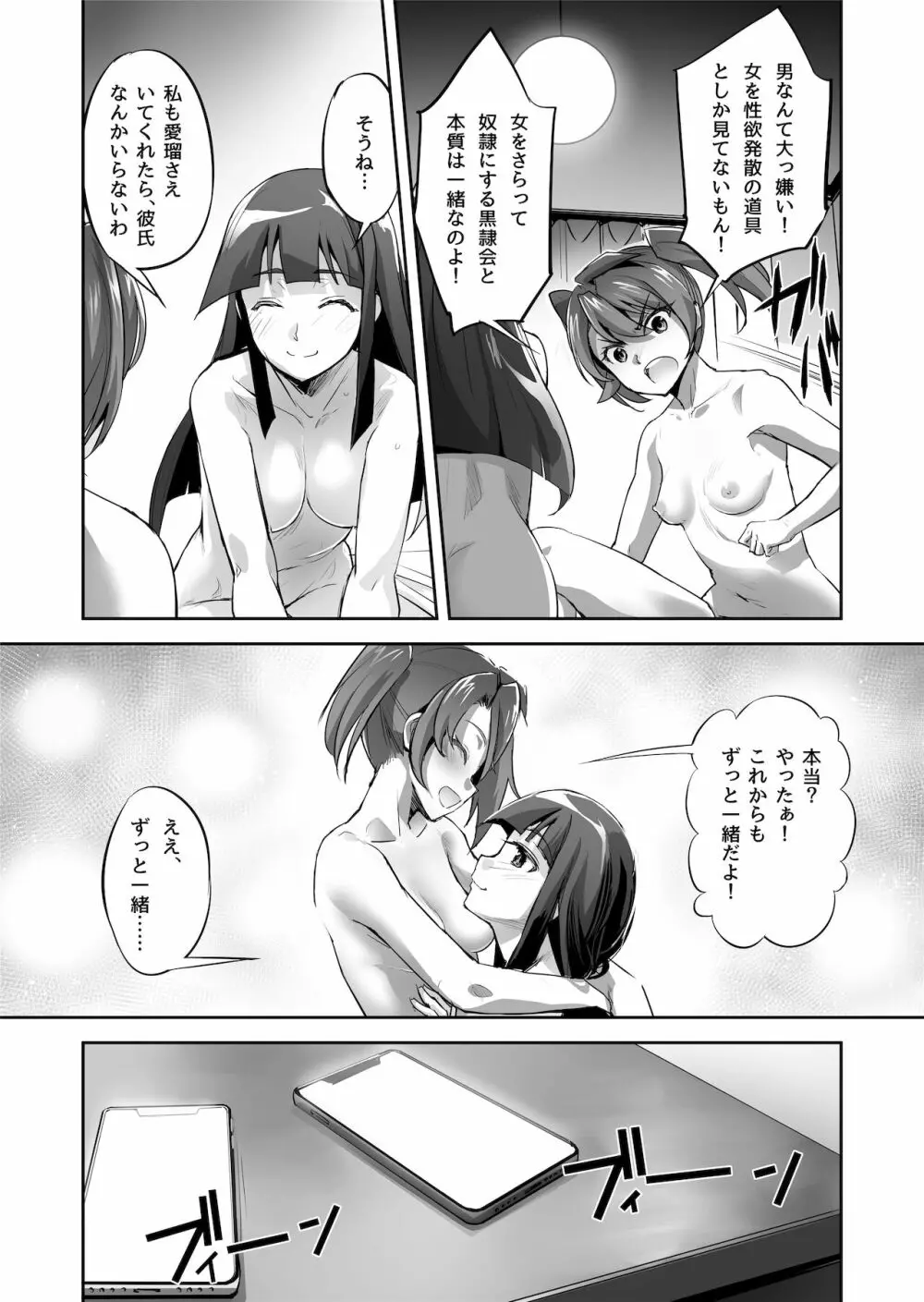 炎氷双騎ツイン・キュアリー 百合ヒロインは男のチンポに敗北する 前編 + 後編 - page8