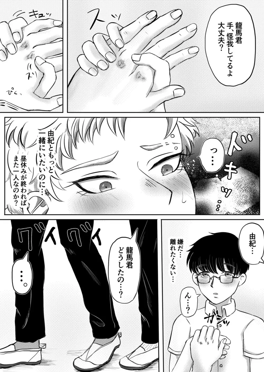 龍馬君の特等席 - page11