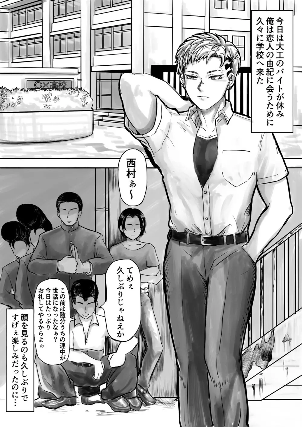 龍馬君の特等席 - page3