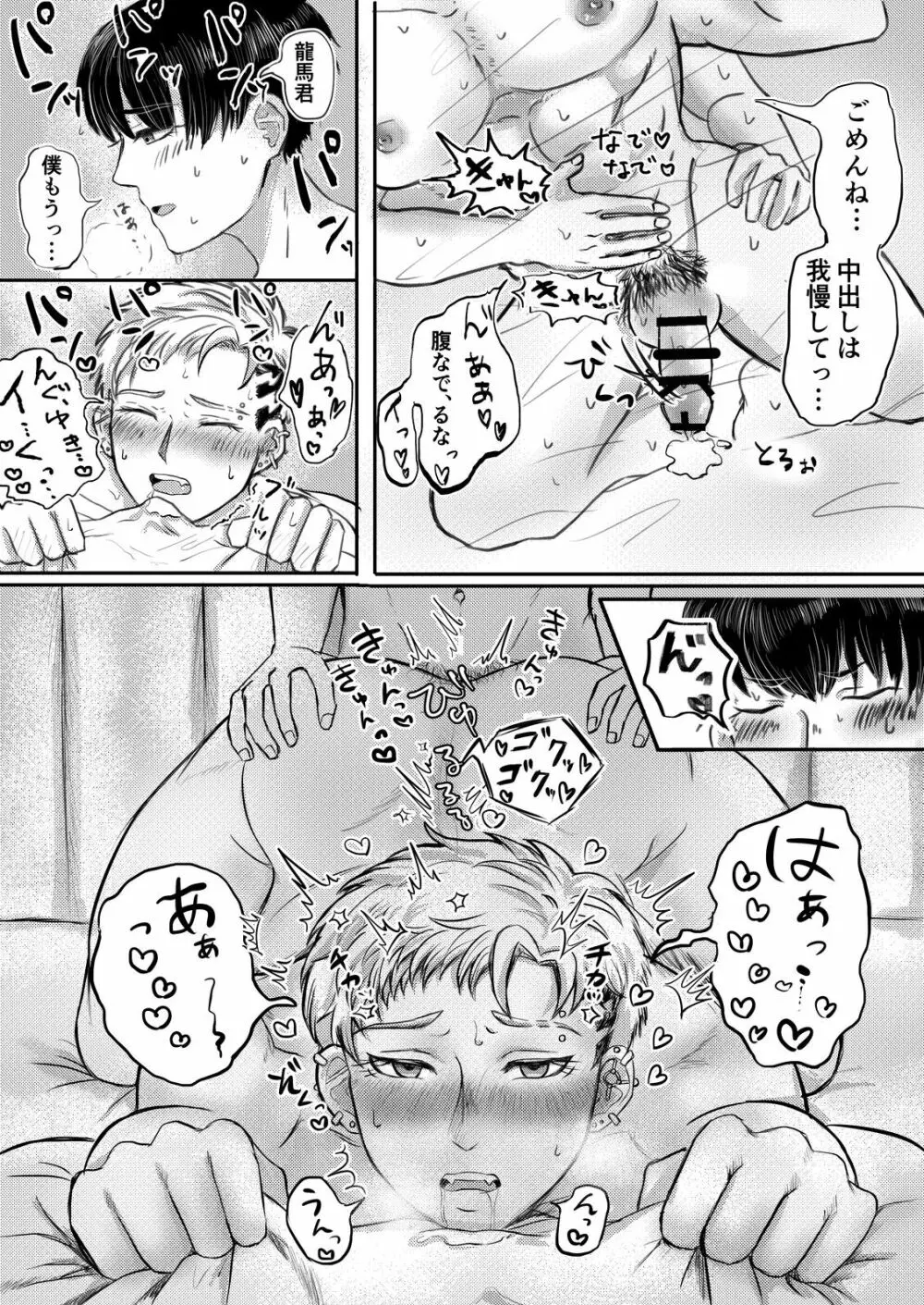 龍馬君の特等席 - page35