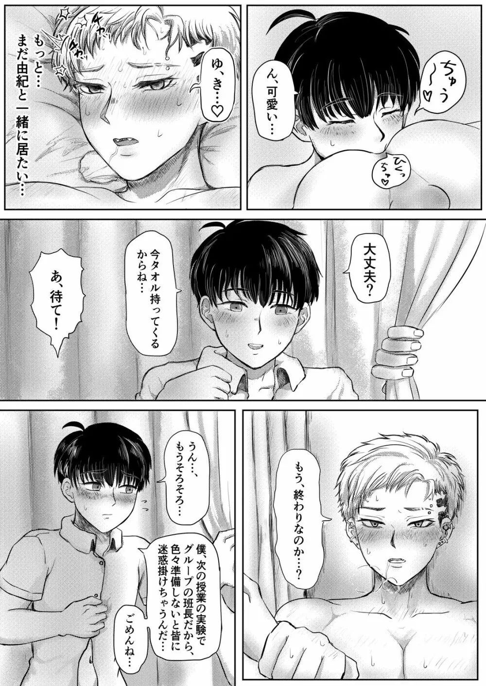 龍馬君の特等席 - page48