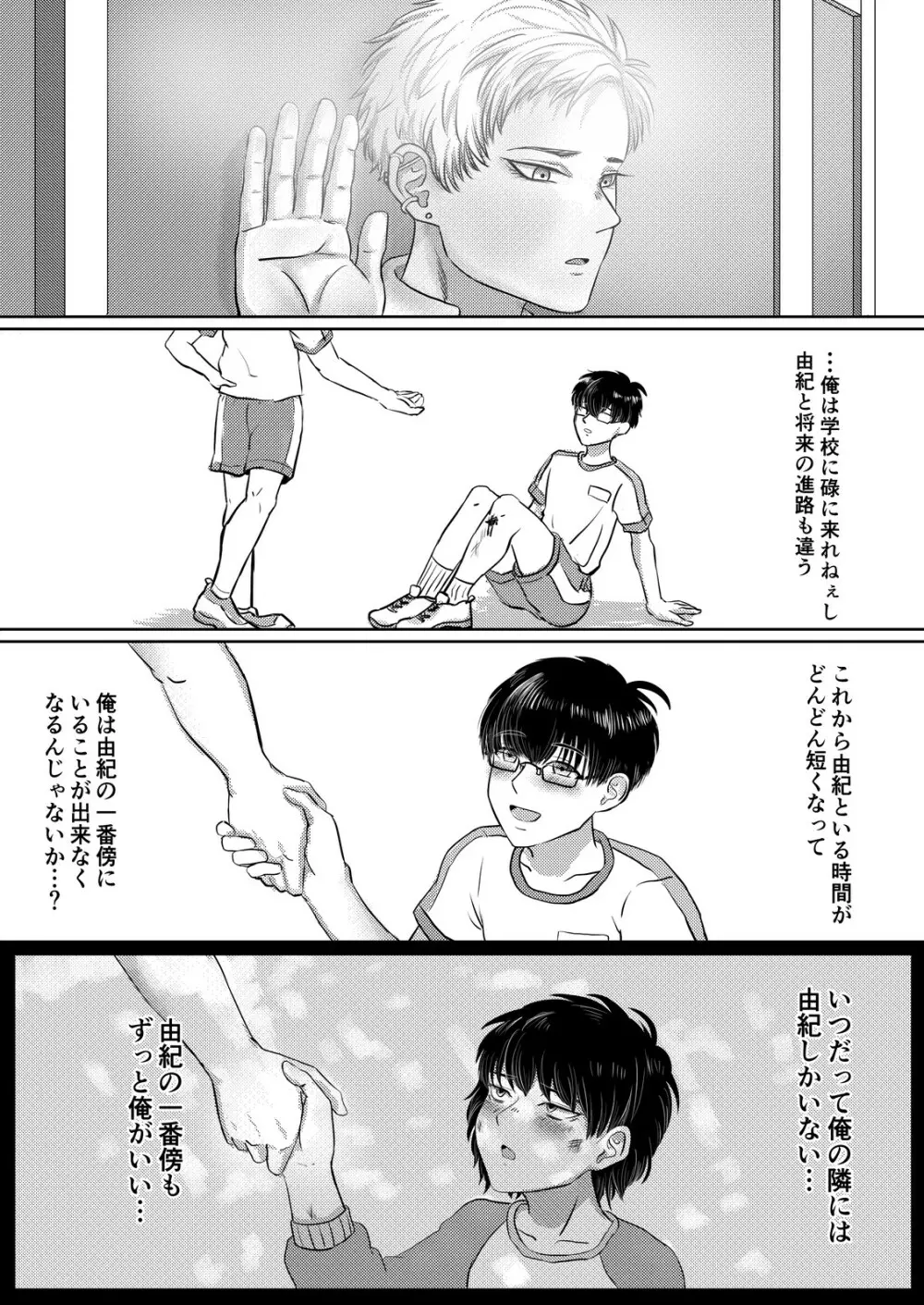 龍馬君の特等席 - page50