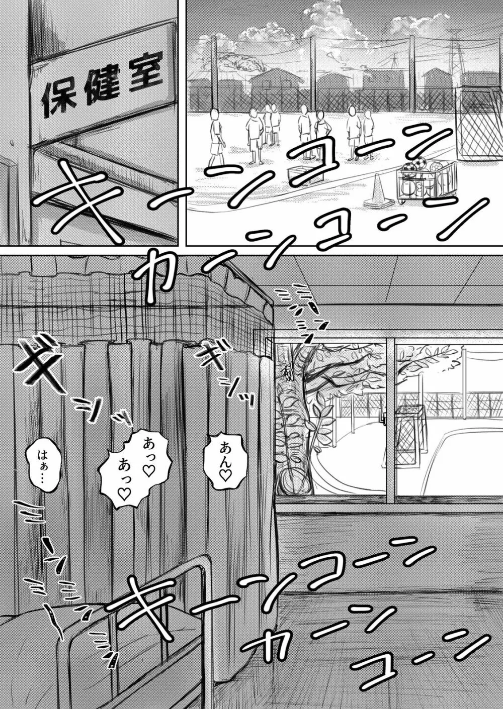 龍馬君の特等席 - page59