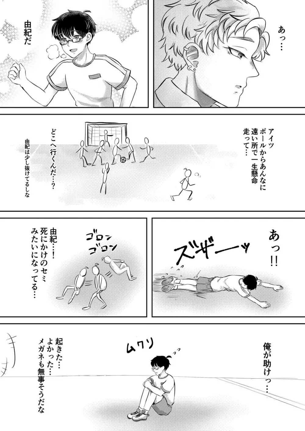 龍馬君の特等席 - page6