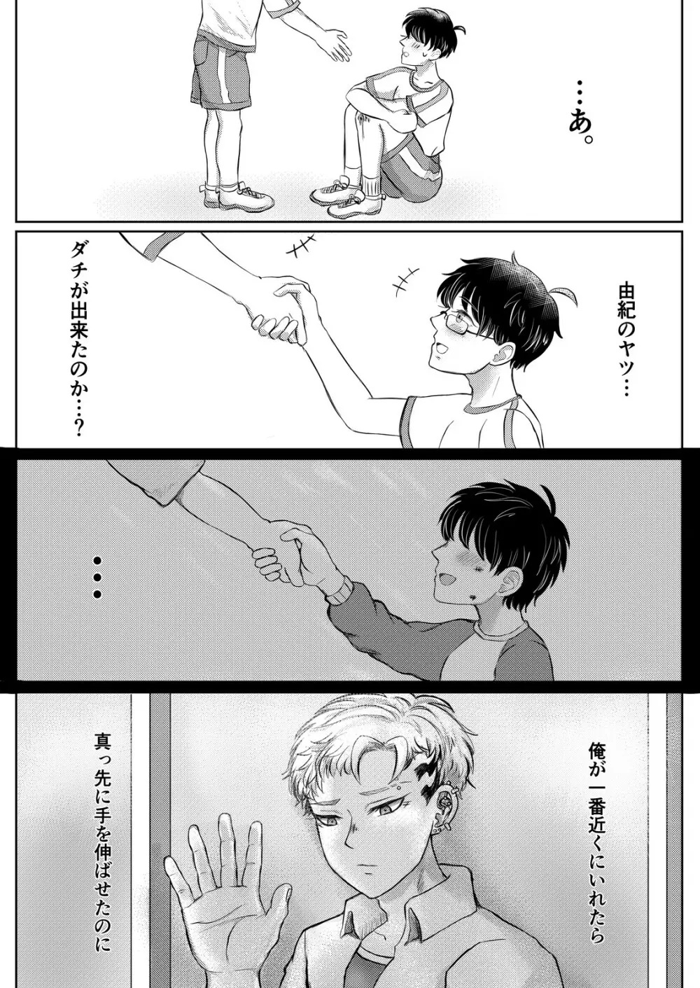 龍馬君の特等席 - page7