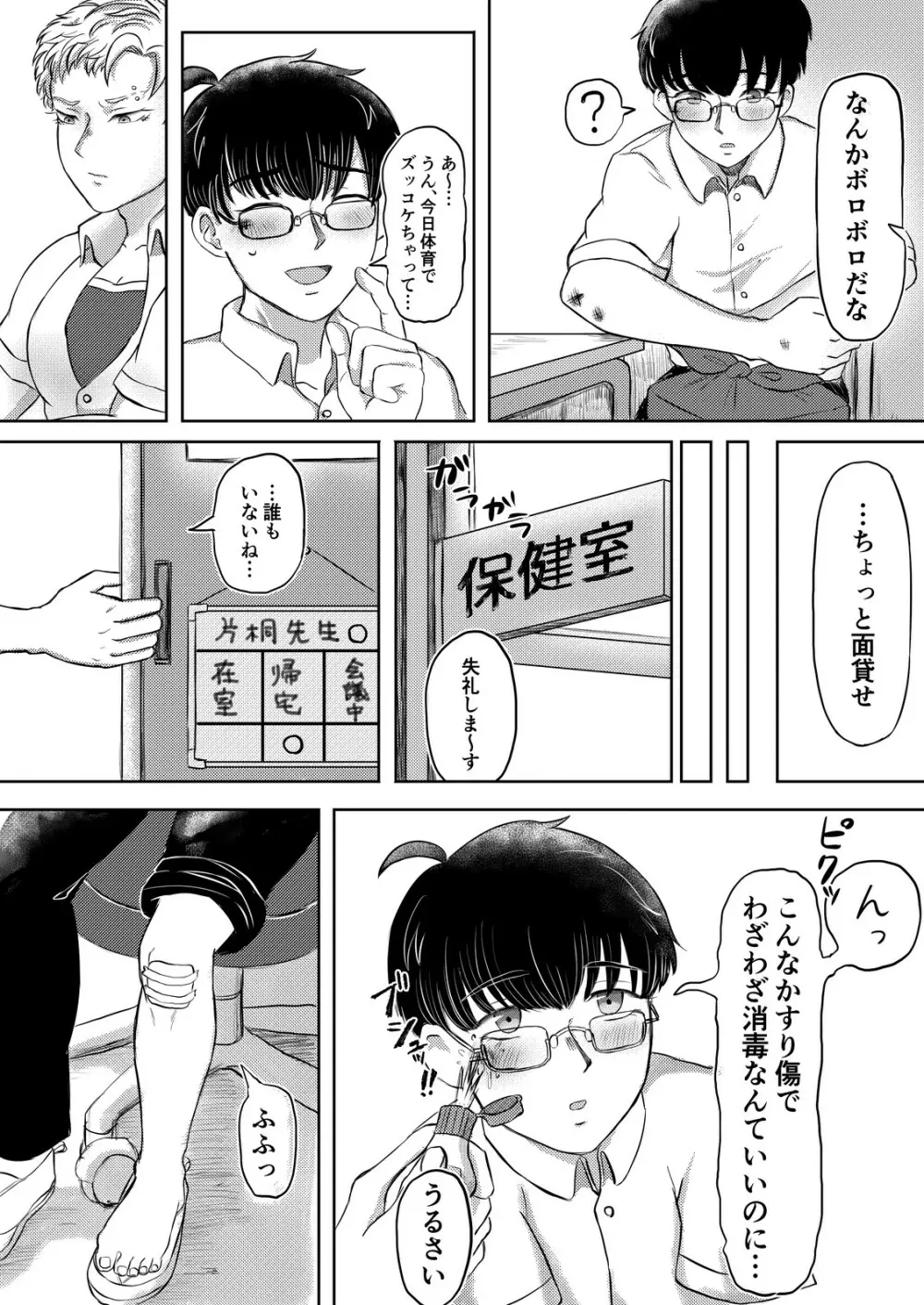 龍馬君の特等席 - page9