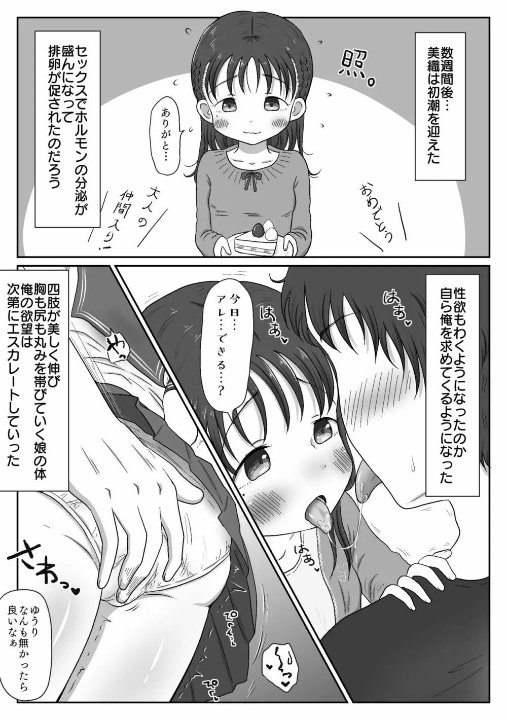 父娘ホンモノ性教育〜実娘に欲情し処女を奪った話〜【台詞差分付き】 - page41