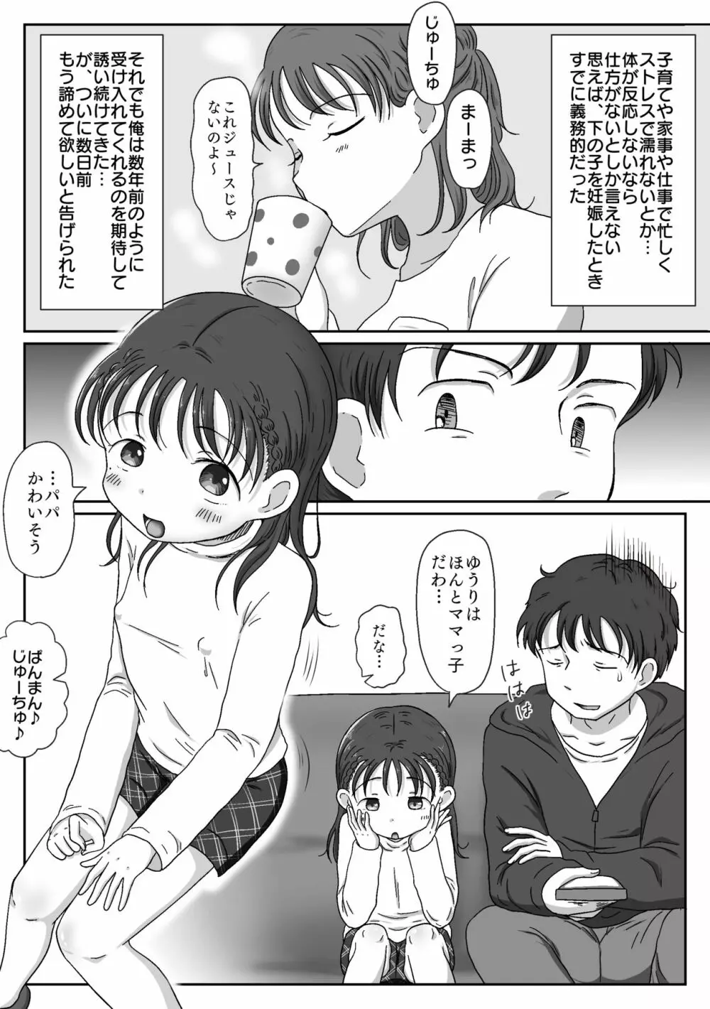 父娘ホンモノ性教育〜実娘に欲情し処女を奪った話〜【台詞差分付き】 - page5