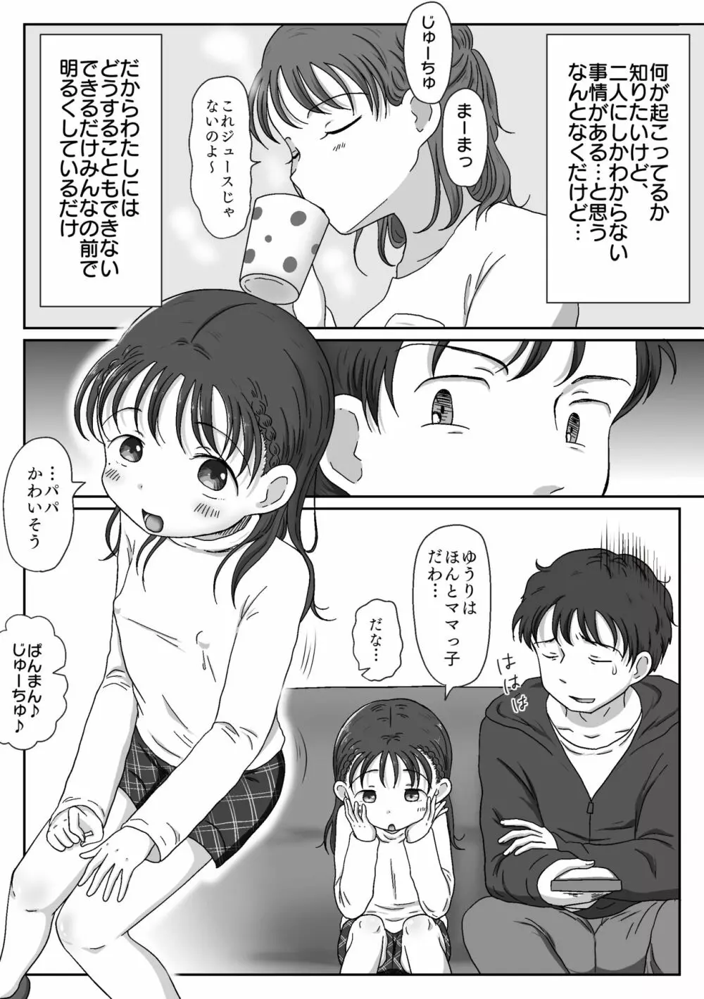 父娘ホンモノ性教育〜実娘に欲情し処女を奪った話〜【台詞差分付き】 - page6