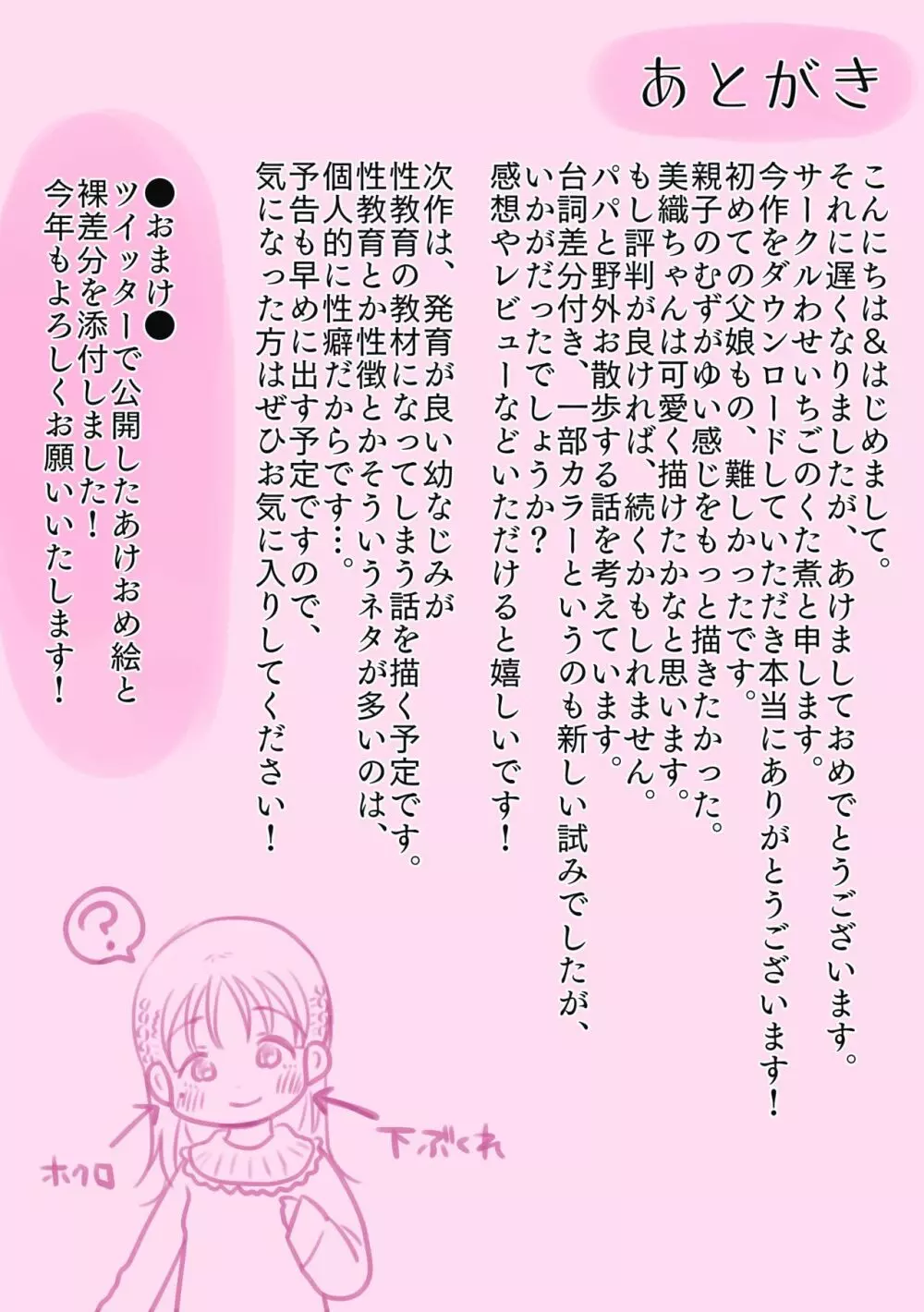 父娘ホンモノ性教育〜実娘に欲情し処女を奪った話〜【台詞差分付き】 - page65