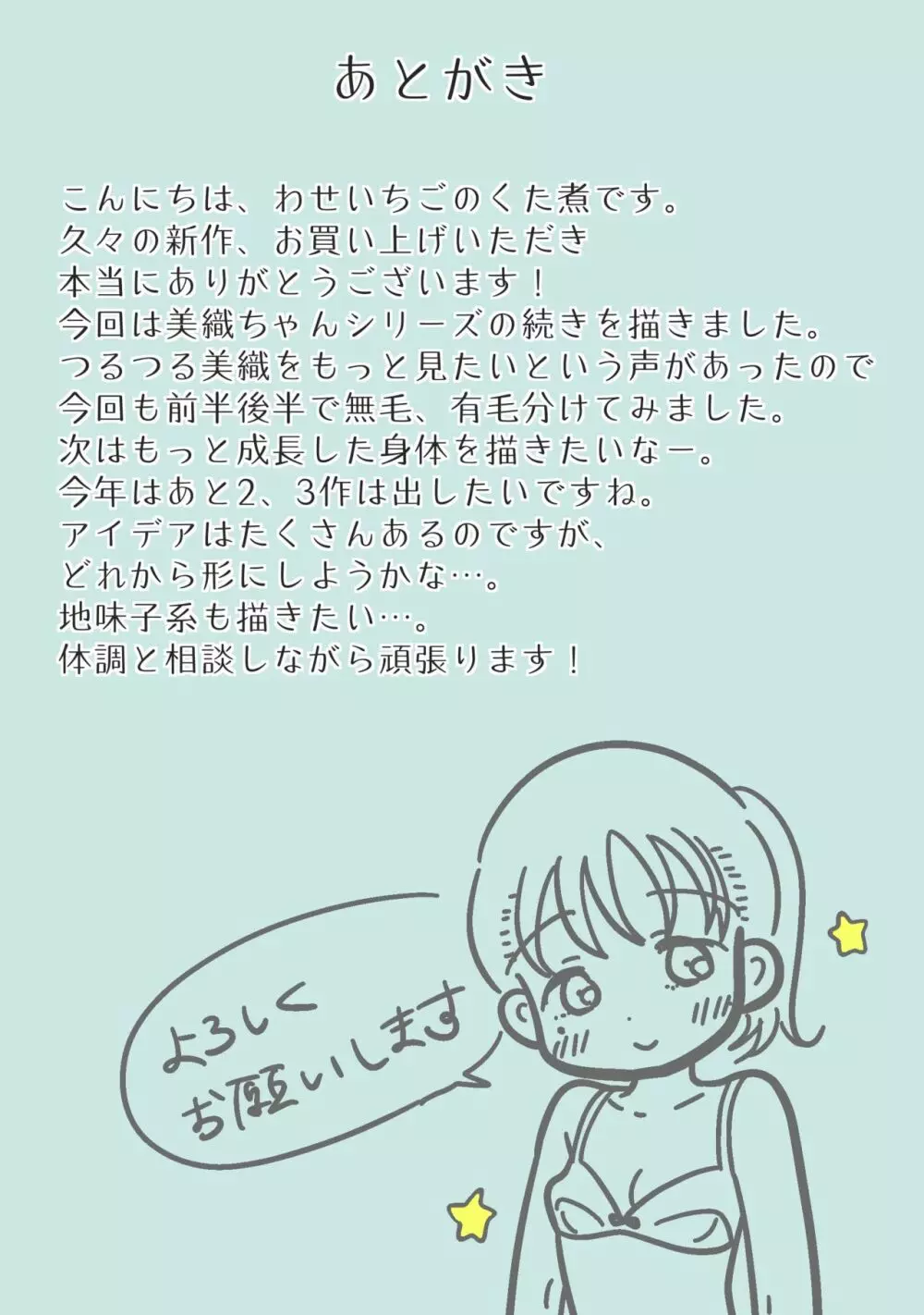 父娘ホンモノ性教育2～ママには言えないえっちな日常～【台詞差分付き】 - page66