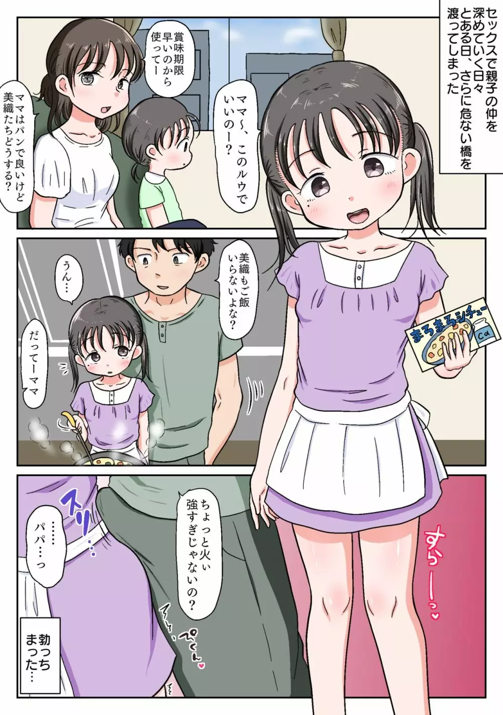 父娘ホンモノ性教育2～ママには言えないえっちな日常～【台詞差分付き】 - page7