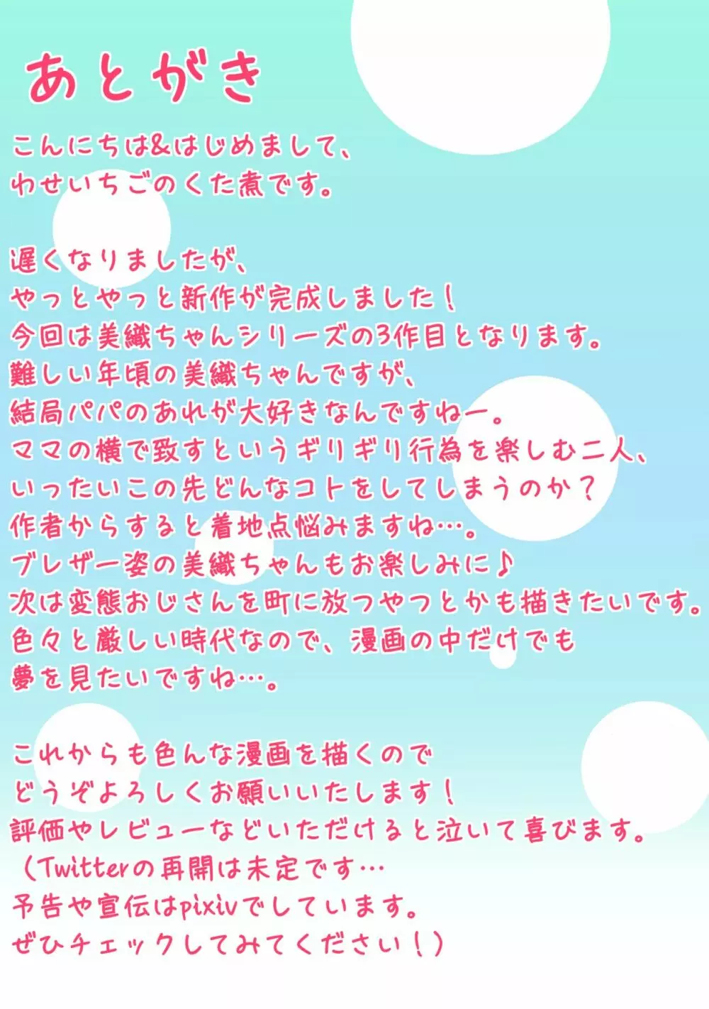 父娘ホンモノ性教育3〜温泉旅館で親孝行えっち〜【台詞差分付き】 - page35