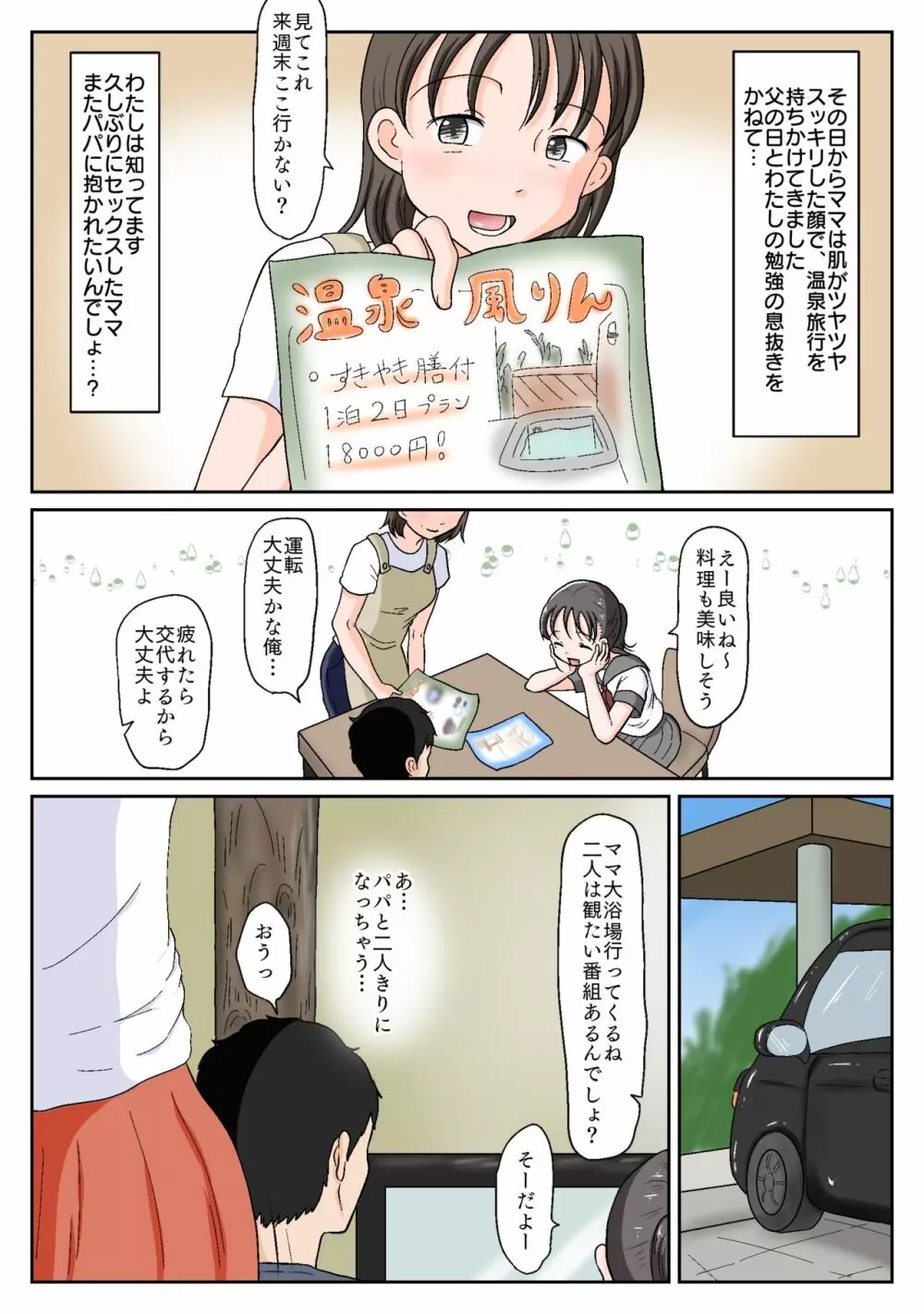 父娘ホンモノ性教育3〜温泉旅館で親孝行えっち〜【台詞差分付き】 - page39