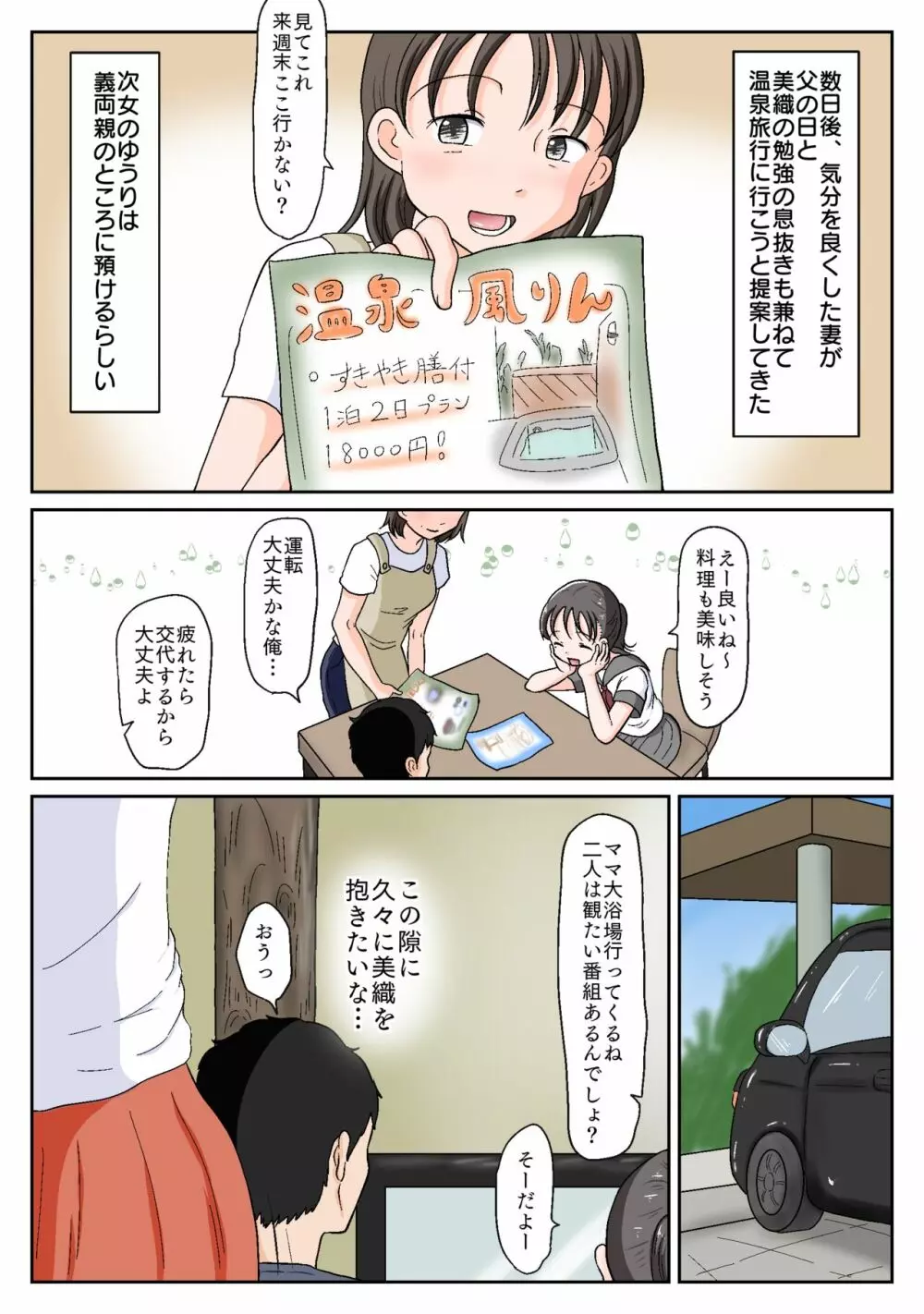 父娘ホンモノ性教育3〜温泉旅館で親孝行えっち〜【台詞差分付き】 - page7