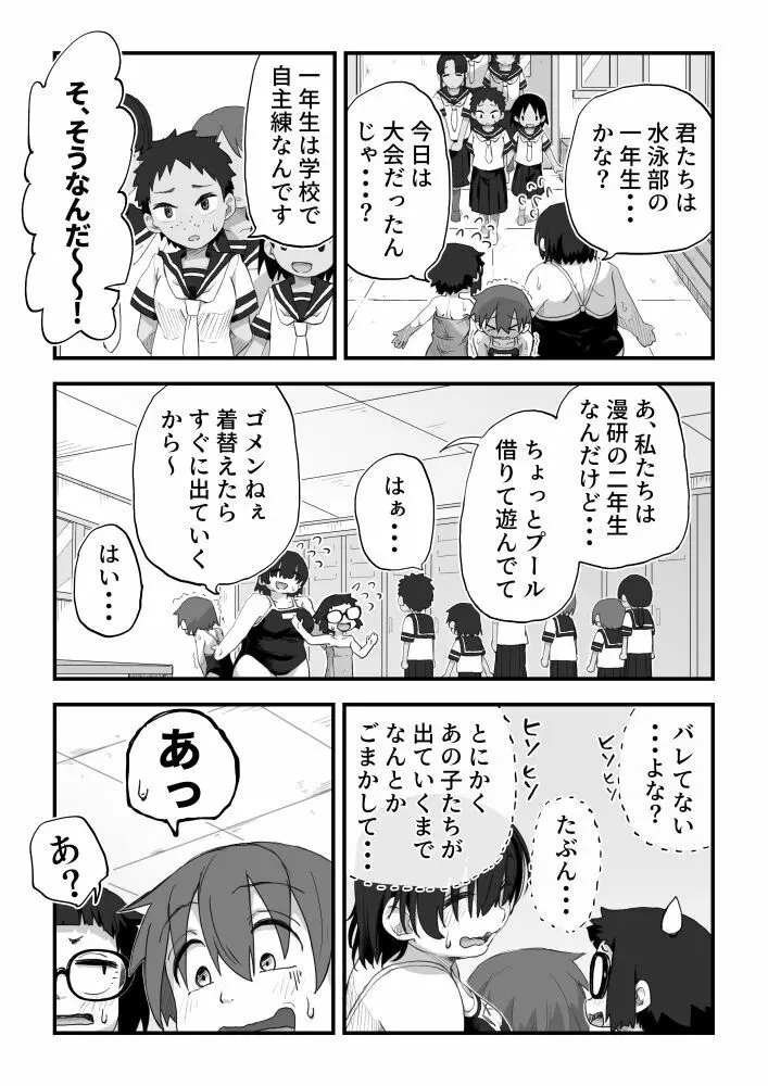 僕は漫研専属ヌードモデル３ 1話 - page13