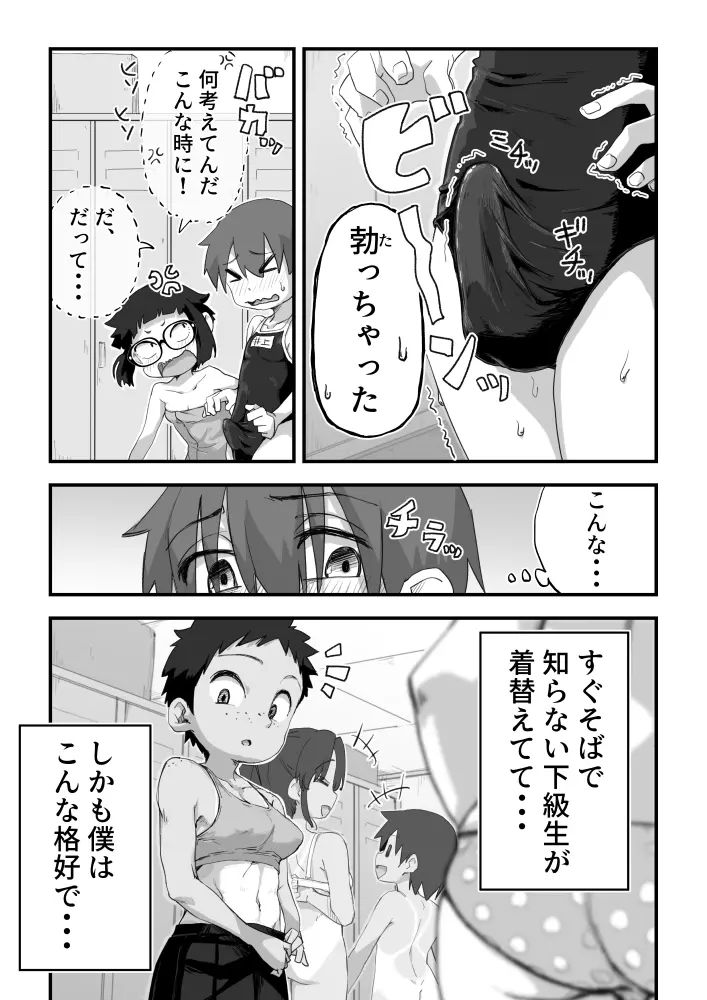 僕は漫研専属ヌードモデル３ 1話 - page14