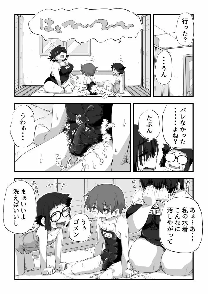 僕は漫研専属ヌードモデル３ 1話 - page20