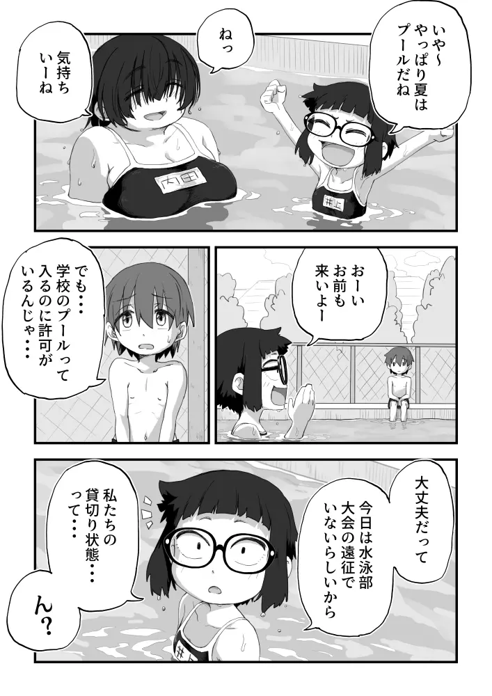 僕は漫研専属ヌードモデル３ 1話 - page3