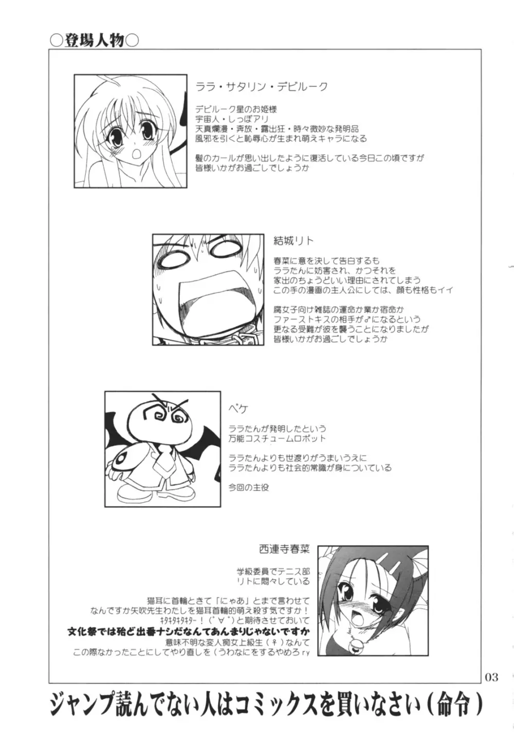 らぶとる 3 - page2