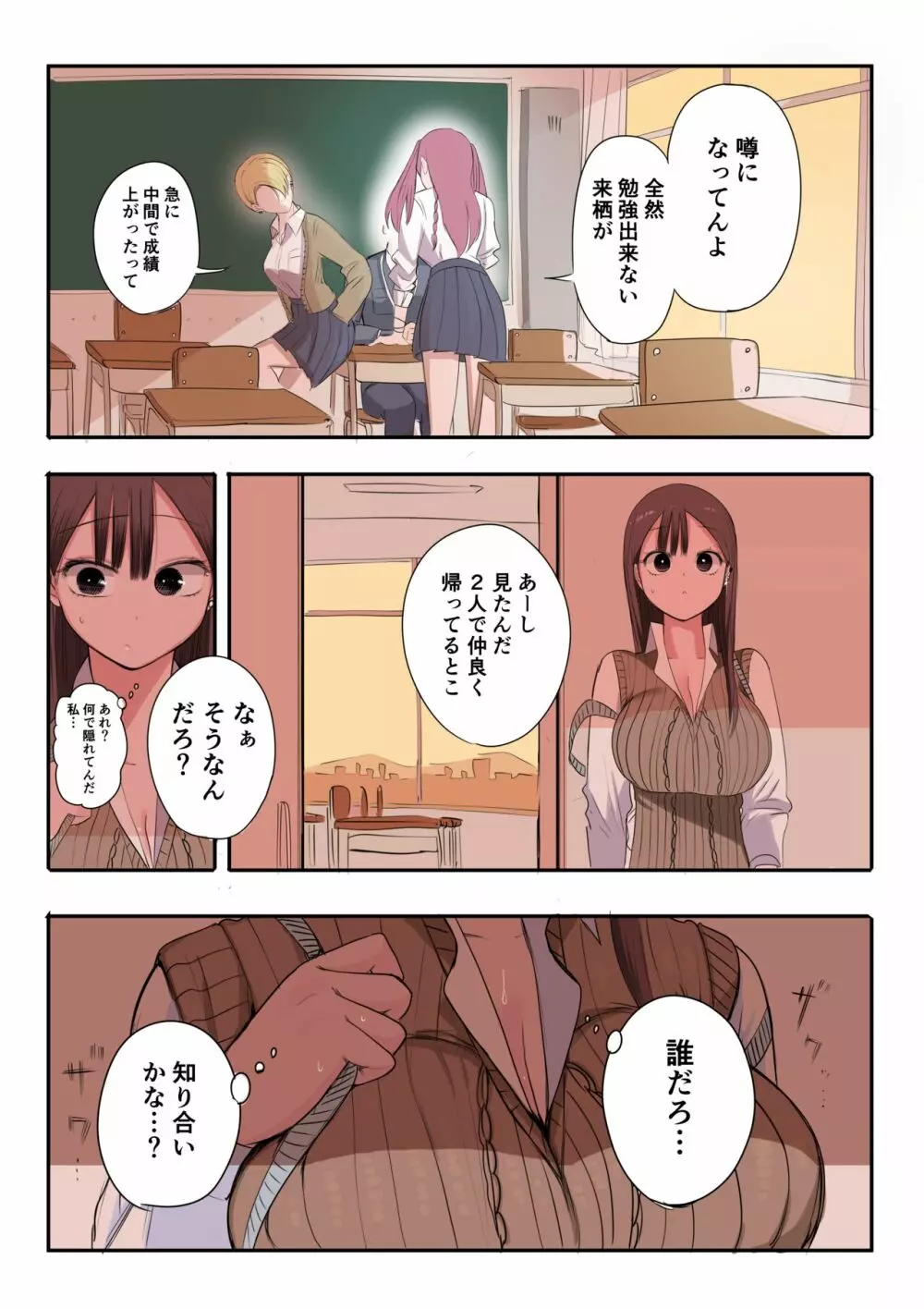 10日後にメンヘラになるギャル - page101