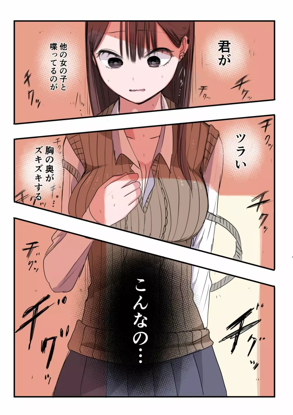 10日後にメンヘラになるギャル - page105