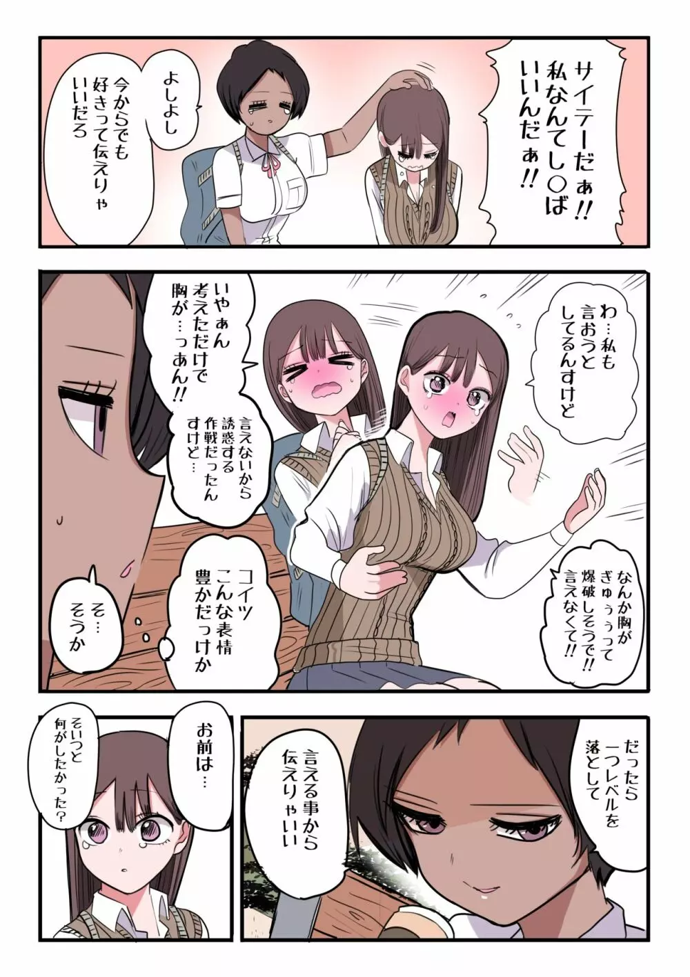 10日後にメンヘラになるギャル - page146