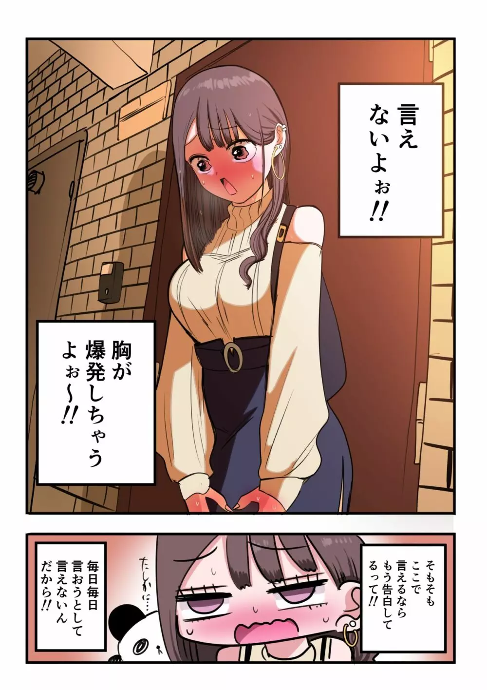 10日後にメンヘラになるギャル - page173