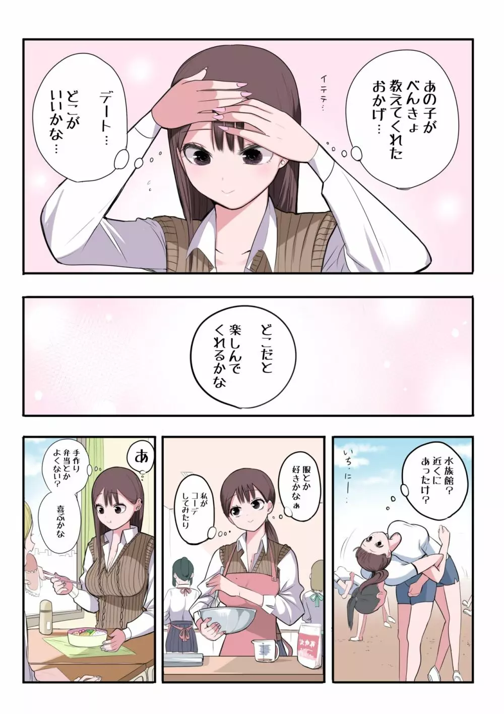 10日後にメンヘラになるギャル - page94